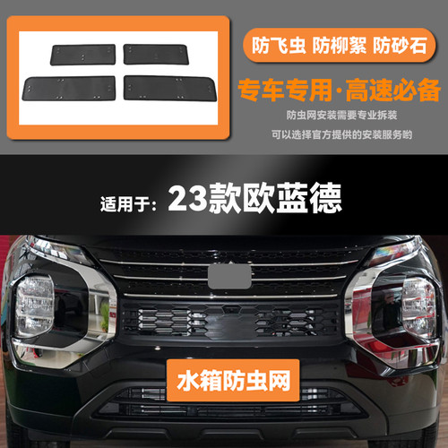 17 18 19 20 21 23款汽车水箱防虫网防老鼠蚊虫柳絮中网保护网罩