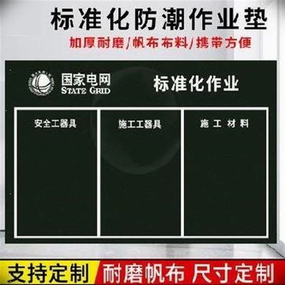 绝缘国家电网耐磨施工检修垫地毯工器具工器防潮垫工潮绿地毯帆布