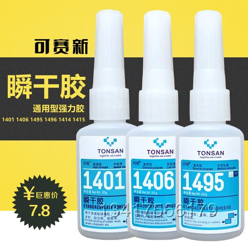 瞬间快干强力胶1401 1495 1414 20g快干胶水 多种配方可选