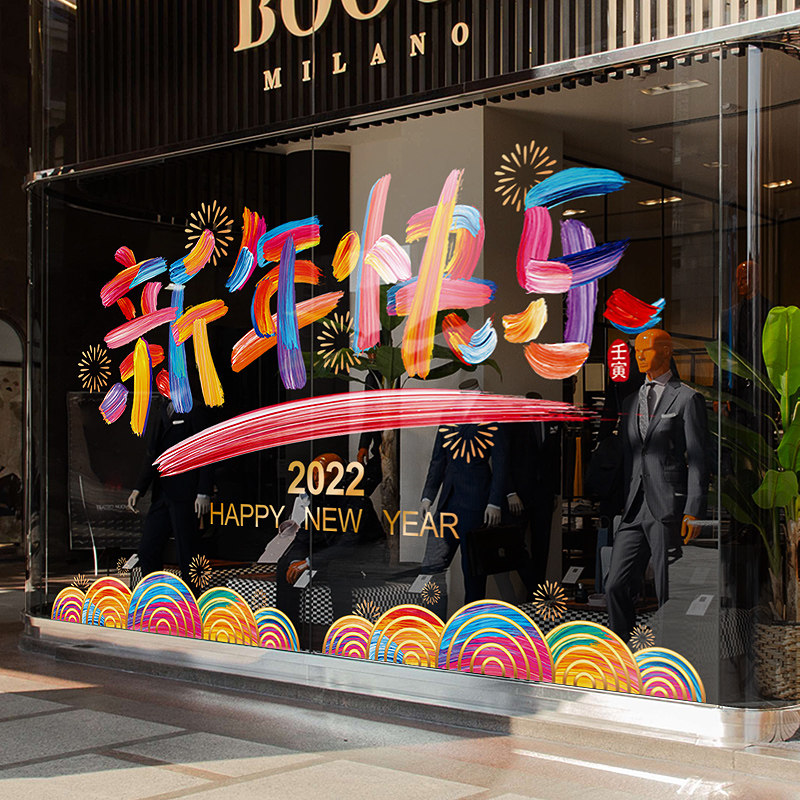 新年装饰过年布置玻璃门贴纸店铺橱窗装扮窗贴画2022虎年静电窗花,节庆用品/礼品,喜字/剪纸/贴纸,淘宝优惠券,粉丝福利购,淘宝优惠卷