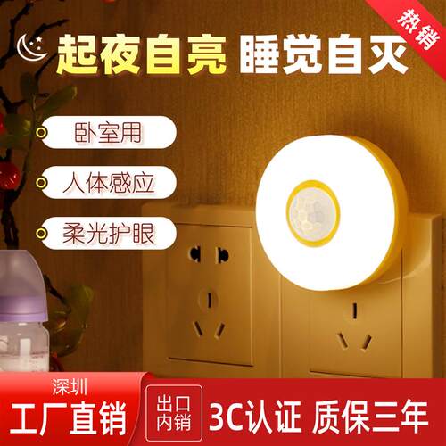 晚畔卧室起夜感应灯 家用睡眠免布线插电式人体智能感应地脚夜灯