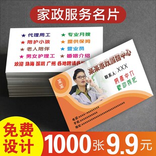家政保洁名片 家政设计制作保洁钟点工电工木工服务卡片保姆月嫂