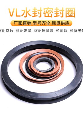 VL水封 旋转端面密封圈 VL-425/450/500/525/550