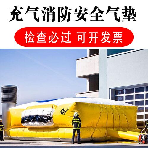 充气消防救援气垫气模缓冲防摔救生工地安全检查验收保护演习户外