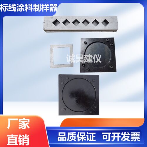 热熔性路面标线涂料耐磨性流动度色度制样器试模模具