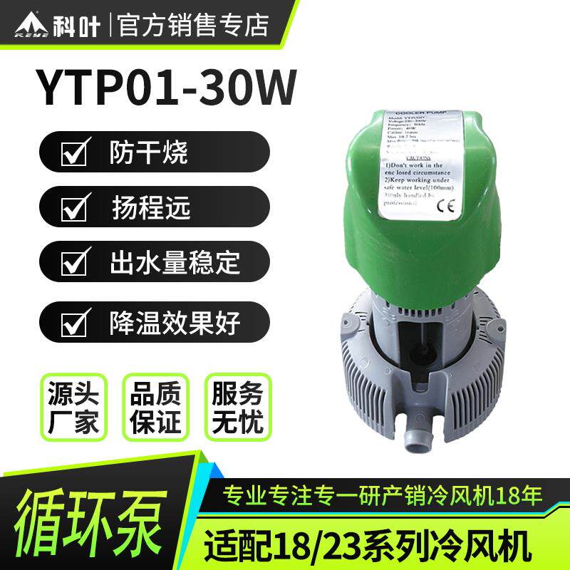 科叶冷风机水泵/环保空调永磁同步高脚循环水泵工程水冷空调水泵
