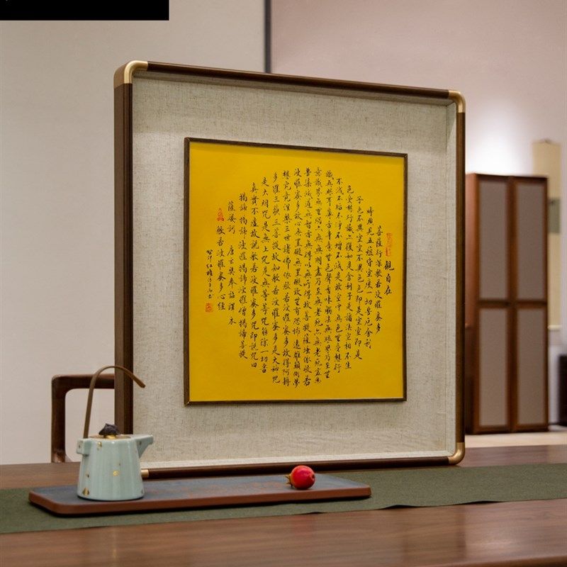 般若波罗蜜多心经字画毛笔书法挂画办公室励志斗方书法玄关装饰画