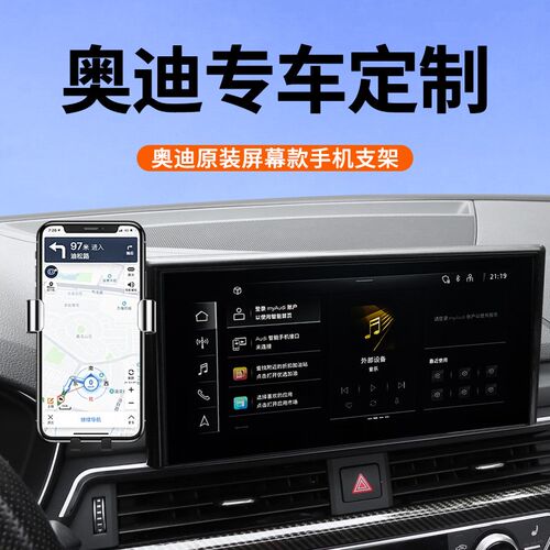 专用于奥迪A4L/Q5L/Q2L手机车载支架屏幕款汽车配件改装用品23款