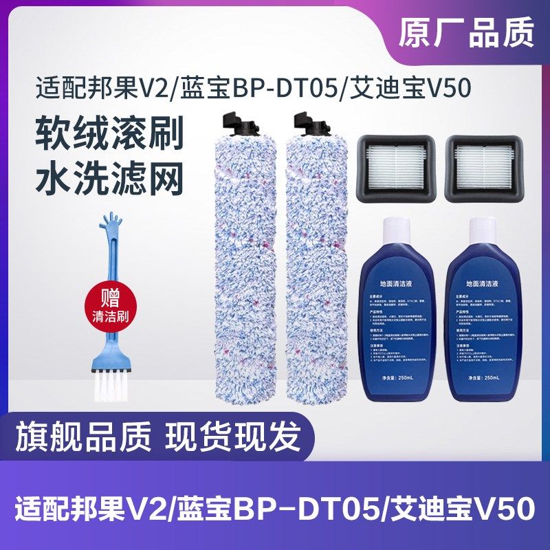适配邦果V2/蓝宝BP-DT05/艾迪宝V50洗地机配件滚刷滚筒过滤网滤芯