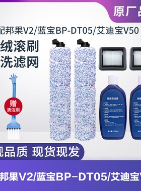 适配邦果V2/蓝宝BP-DT05/艾迪宝V50洗地机配件滚刷滚筒过滤网滤芯