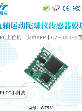 维特智能串口加速度计1000Hz高速率陀螺仪模块角度传感器WT931