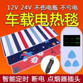 车载电热毯24v伏大货车长途汽车加热坐垫12v伏加长卧铺毯子电褥子