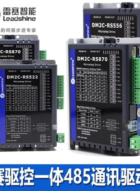 雷赛驱控一体485通讯驱动器DM2C-RS522 RS556 RS870 RS882AC