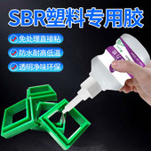 SBR强力胶透明胶橡胶垫圈胶粘剂封边密封胶防水将氯丁橡胶再生橡