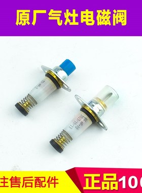 适用万家乐燃气灶电磁阀通用双线单线气阀体磁吸阀反馈针感应阀