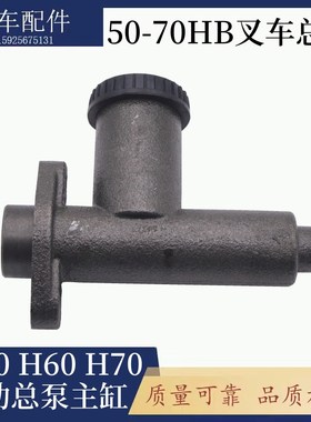叉车总泵H50H60H70刹车泵制动总泵46010L9000杭州叉车50-70HB通用