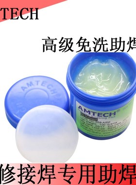 免清洗助焊剂AMTECH焊锡膏NC-559-ASM电烙铁焊油BGA助焊剂BGA松香