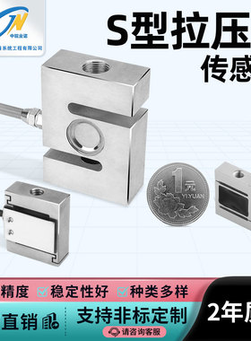 金诺高精度S型称重传感器JLBS-M2拉力压力测力重量重力拉压力测量
