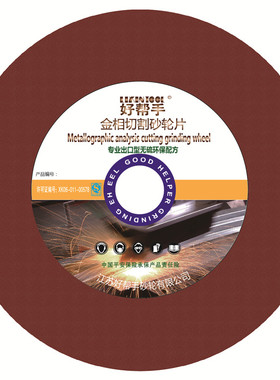 金相切割片精密试样分析PA230*1.2*32金属10寸250*1.2*32金相砂轮