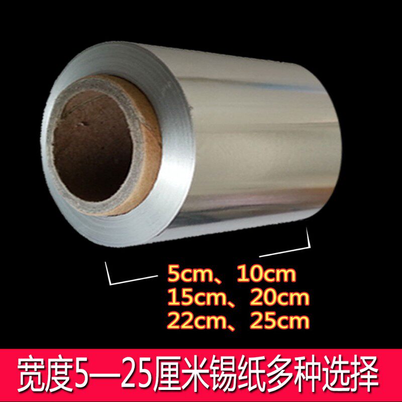 超窄型铝箔纸家用迷你烤箱锡纸卸甲美发小型锡箔纸多种宽度选择