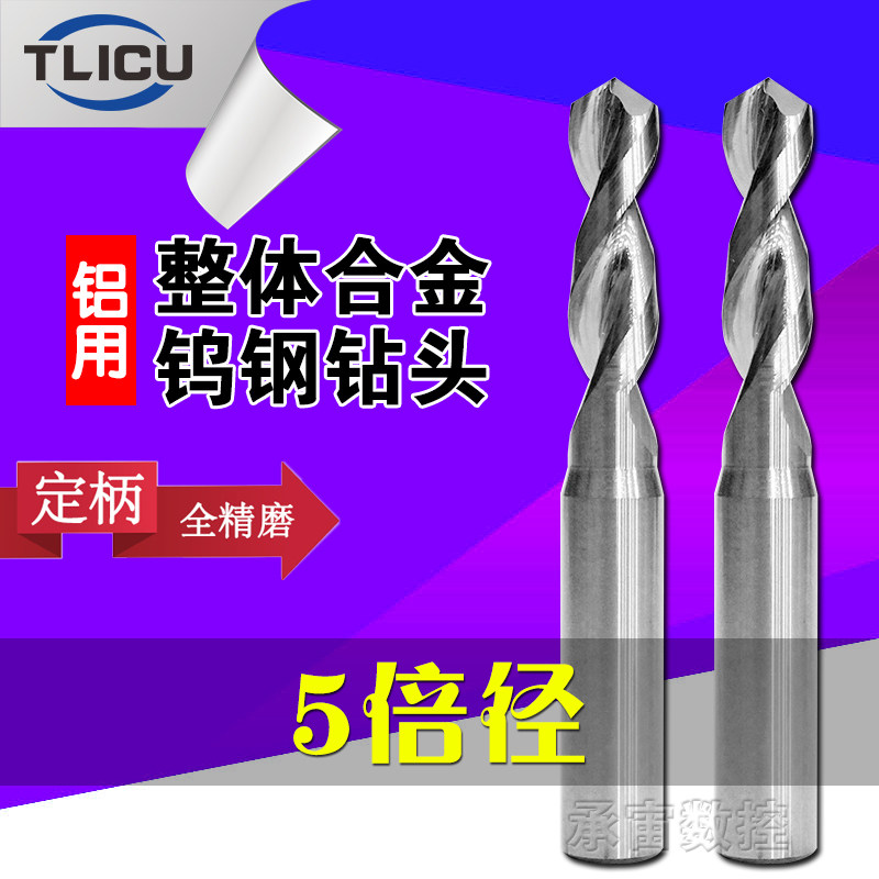 铝用钨钢钻头铝合金麻花钻5倍刀径整体硬质合金钻头钨钢合金钻头