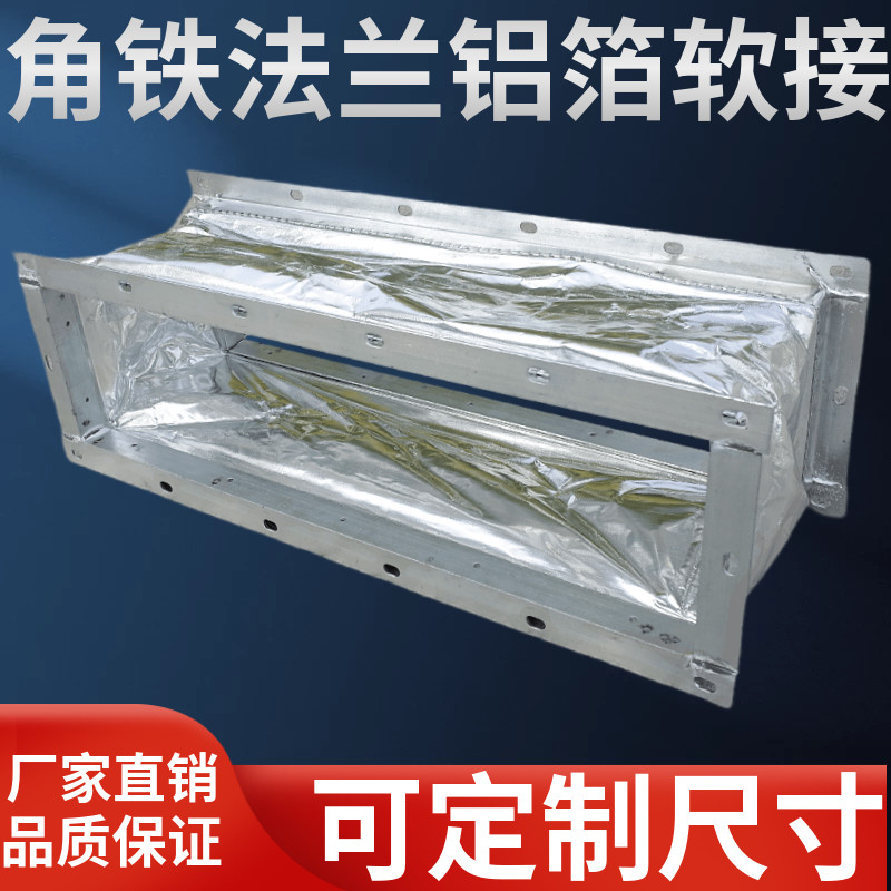 中央空调出风口风机盘管铝箔软连接新风共板角铁法兰通风管道保温