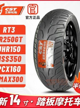 正新SC01半热熔110/120/130/60/70/80-14寸 UHR150真空轮胎PCX160