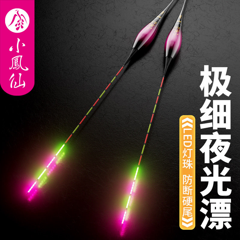 小凤仙超醒目LED硬尾夜光漂高灵敏日夜两用电子漂鲫鱼漂细尾浮漂,户外/登山/野营/旅行用品,浮漂,淘宝优惠券,粉丝福利购,淘宝优惠卷