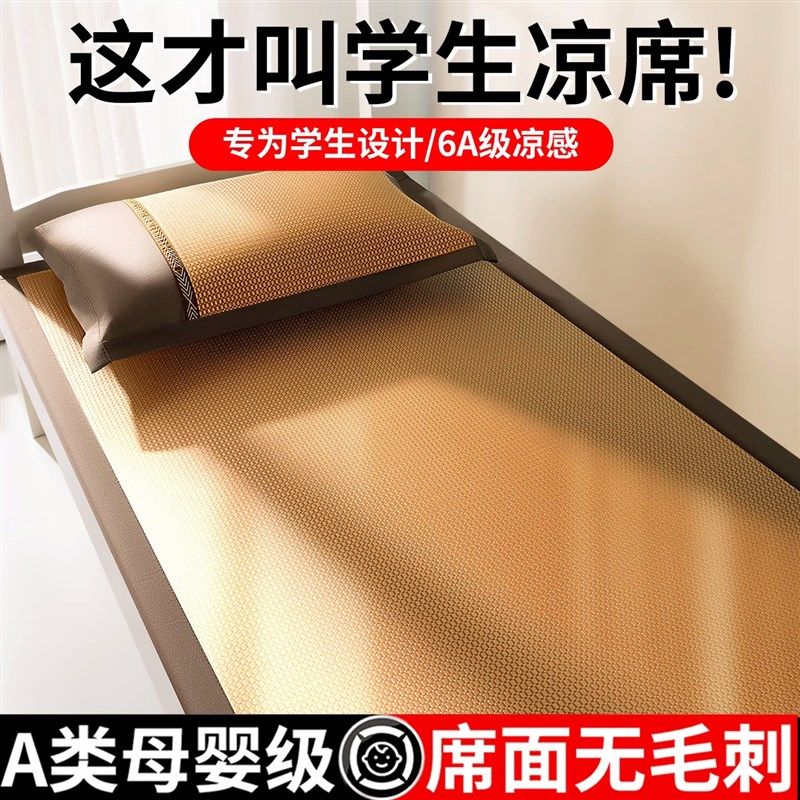 冰丝凉席夏季学生宿舍单人专用2024新款0.9x190cm藤席夏天软席子8,床上用品,凉席/草席/麻席,淘宝优惠券,粉丝福利购,淘宝优惠卷