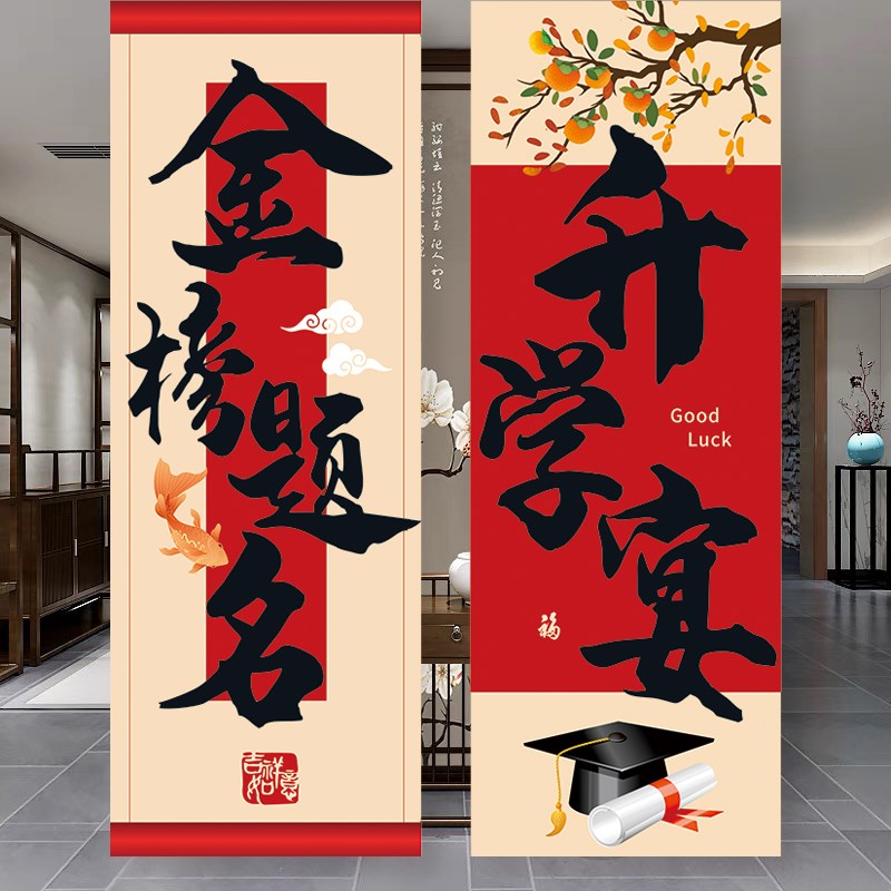 升学宴布置装饰背景墙挂布条幅酒店谢师宴场景氛围感饭店用品大全