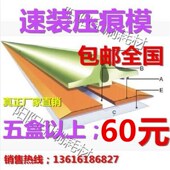 暗线条 压痕条 压槽模 模切耗材 压痕线 速装 印刷耗材 压痕模