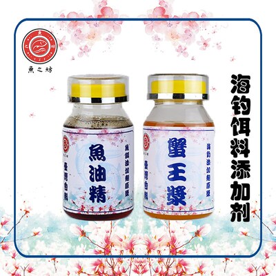 鱼之鲂钓鱼小药鱼油精海钓饵料蟹王浆黄脚立鲳鱼垂钓饵料矶钓筏钓