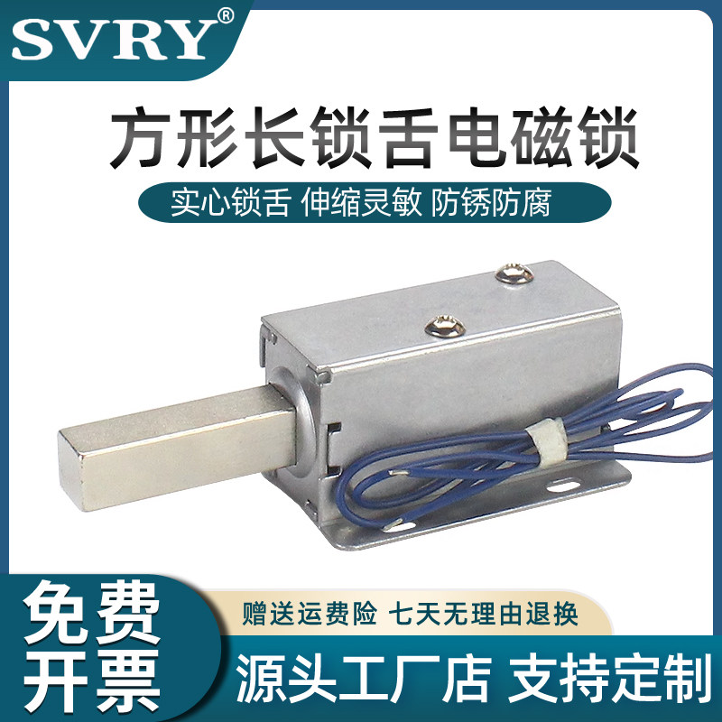直流平头方口插销磁力锁12V24V长锁舌伸缩式电控锁03行程10mm电锁