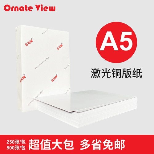 a5激光铜版纸双面高光亚光哑粉A58寸照片157g200g彩色激光打印纸