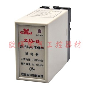 断相与相序保护继电器 动作指示 380V 三相380伏 XJ3