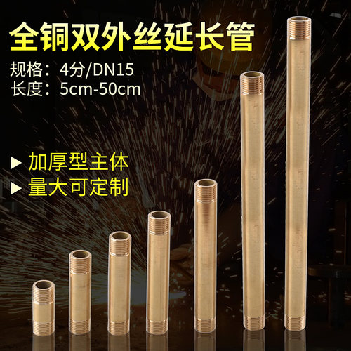 4分加长延长管双外丝直接DN15无缝管铜管外牙延伸螺纹铜接头配件