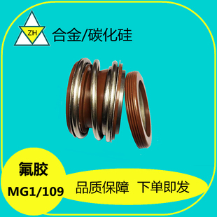 管道泵机封水泵密封环机械密封MG1/109-25-30-35-40-45氟橡胶合金