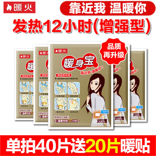 暖火热帖宝宝贴增强型自发热宫暖贴发热暖身贴12小时全身防寒保暖