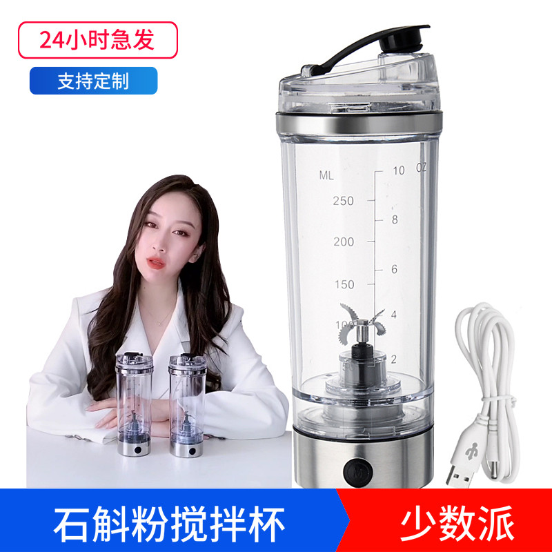 少数派铁皮石斛粉搅拌杯电动奶昔杯全自动咖啡杯便携不锈钢摇摇杯图片