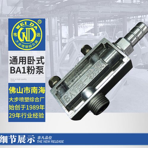 南海大步韦达BA1型粉泵 吸粉泵喷粉粉泵 内粉管 通用粉泵喷涂配件