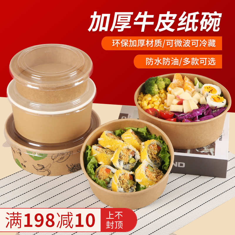 一次性牛皮纸碗圆形打包盒纸质环保可降解轻食水果沙拉碗高档带盖