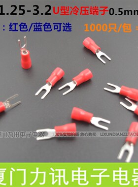 叉形绝缘端子 冷压端子 铜鼻子线耳 叉形端子SV1.25-3 1000只/包