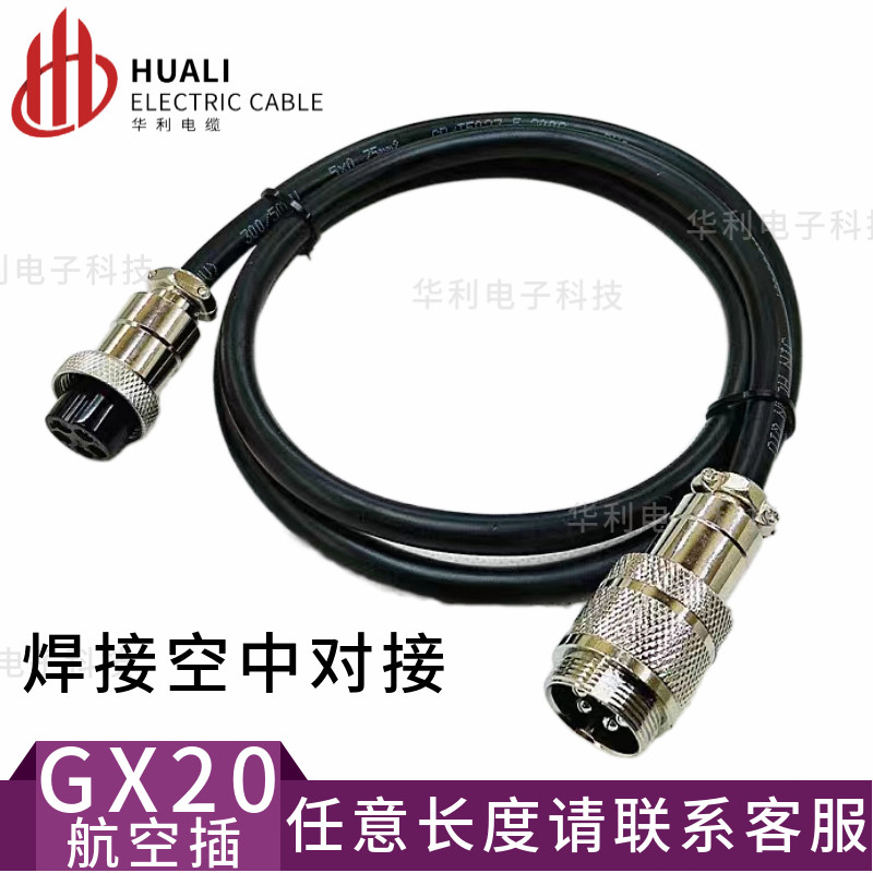 定制GX20航空插头带线M20-2 3 4 5 6 7 8 9 10 12芯对接式航空头