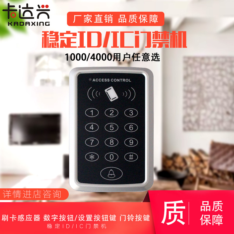 T11门禁机ID/IC管理卡门禁一体机 刷卡门禁机 密码按键刷卡门禁机