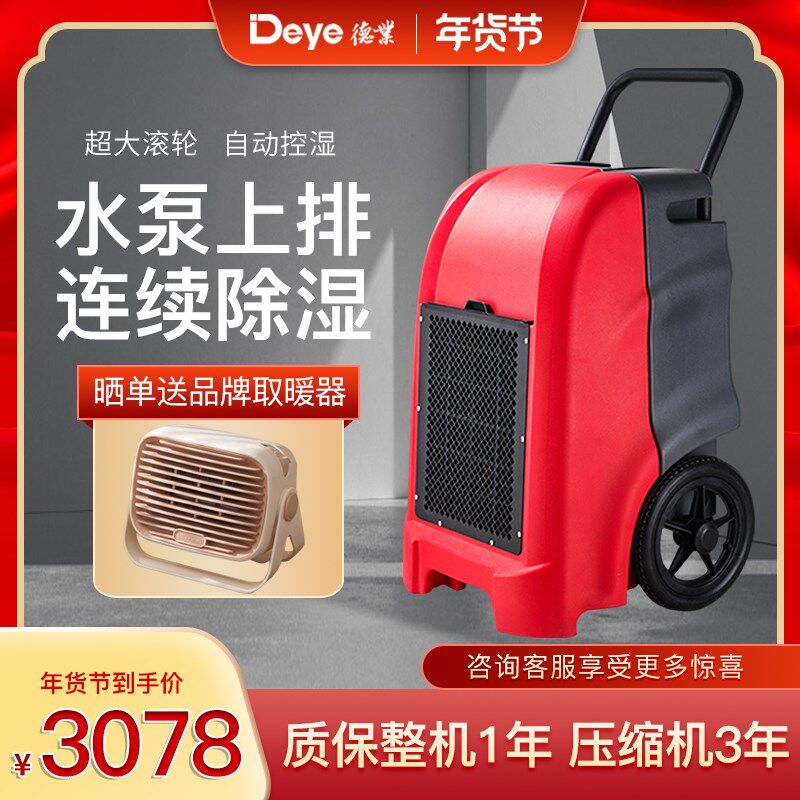 德业工业除湿机 便携手推 水泵强排别墅地下室除抽湿机DYD-K60A3