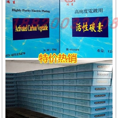 电镀专用粉炭鸿生活性炭素镀金铬镍铜电镀槽过滤金属表面处理炭粉