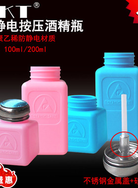按压式ESD防静电酒精瓶100ML200ML250ML彩色酒精壶自吸水按量瓶