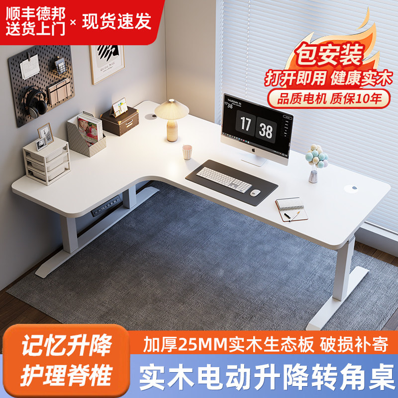 转角实木电动升降桌子家用智能办公书桌工作台电脑桌电竞桌写字桌