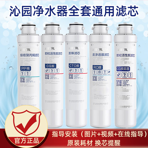沁园RO-05A净水器滤芯RU05D饮水机UF-05E配件R501E/H套装RO膜502B - 封面