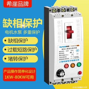 希崖缺相保护器1 电流可调 80KW断相380V三相电机潜水泵风机电子式